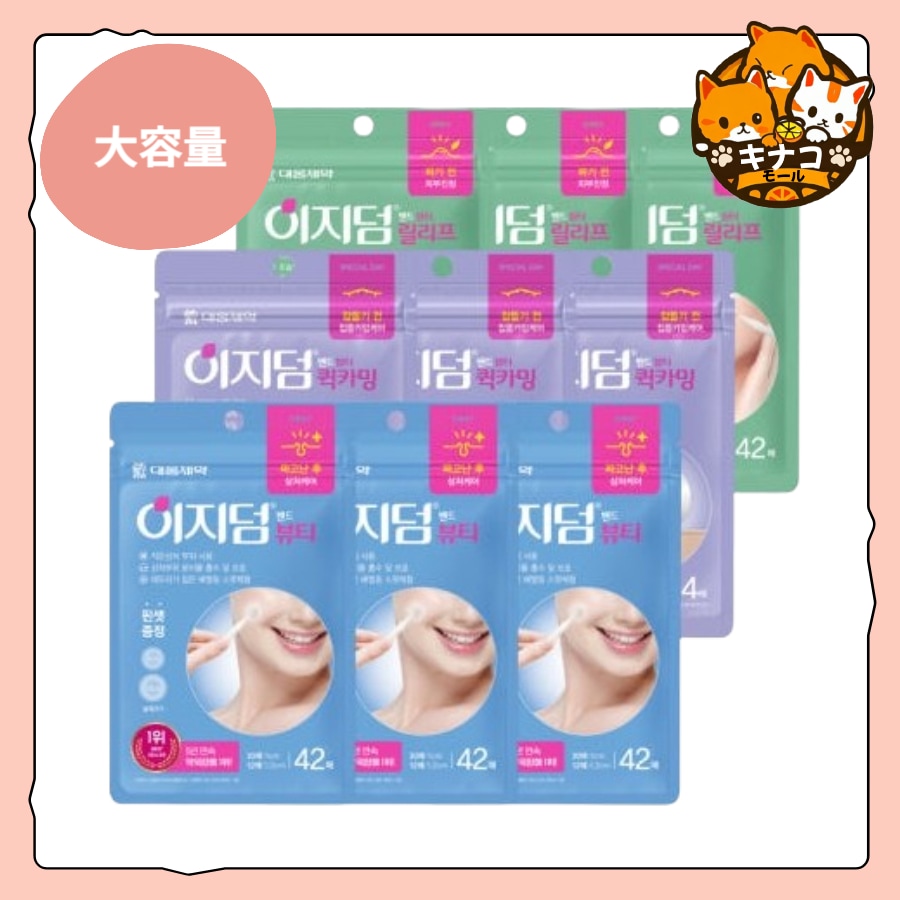 [大容量] 大熊製薬 イージーダム ビューティー 42枚X3個+リリーフ42枚X3個+クイックカミング4枚X3個