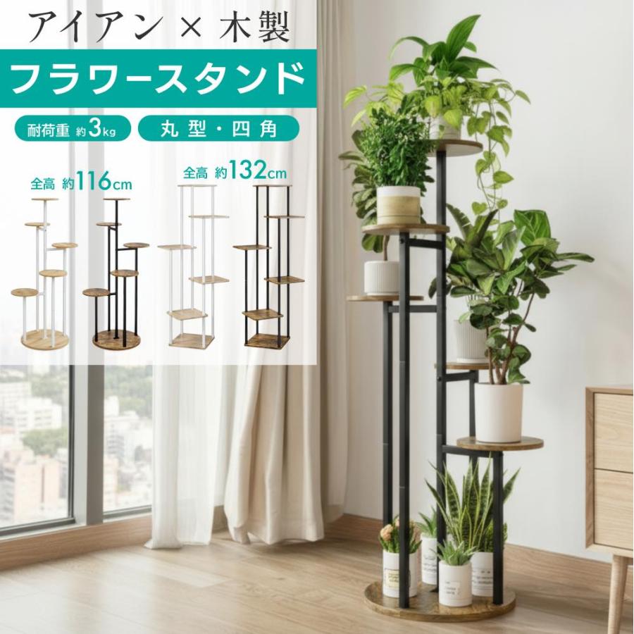 【本日限り激安】フラワースタンド アイアン 室内 プランタースタンド おしゃれ 木製 ハイタイプ 屋外 花台 スタンド 植物 棚 丸型 北欧 白 黒 鉢 フラワー