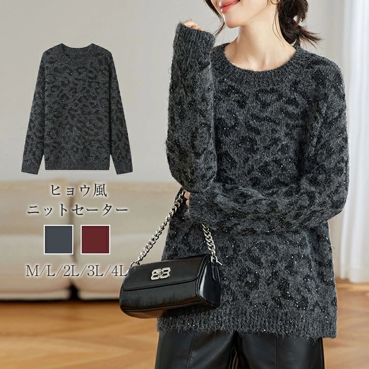 MAX12%OFF配布中！ヒョウ柄ニットトップス レディース 春 長袖 グールネック ニットトップス ニット セータ ゆったり 大きいサイズ きれいめ おしゃれ 上品 通勤 カジュアル シフォン 無地