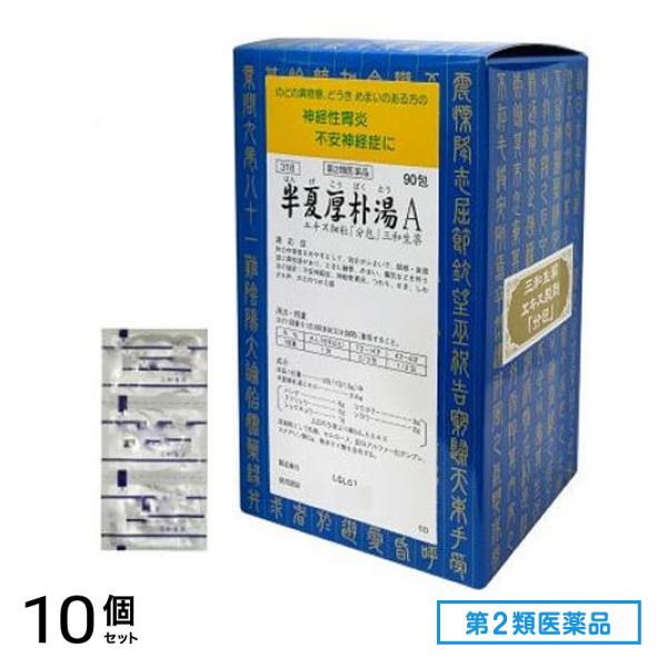 第２類医薬品 318半夏厚朴湯Aエキス細粒 「分包」 三和生薬 90包 10個セット
