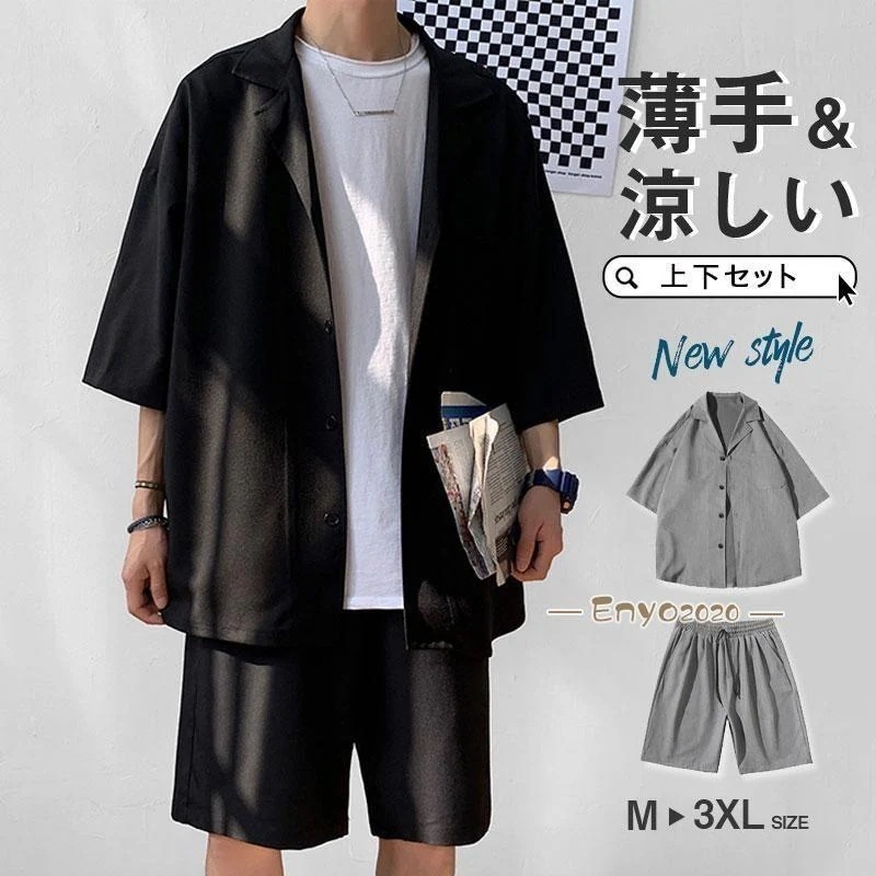 【即納】セットアップ メンズ ジャージ 2点セット ジャージセット 甚平風 ルームウェア 部屋着 ゆったり 薄手 涼しい 夏新作 大きいサイズ