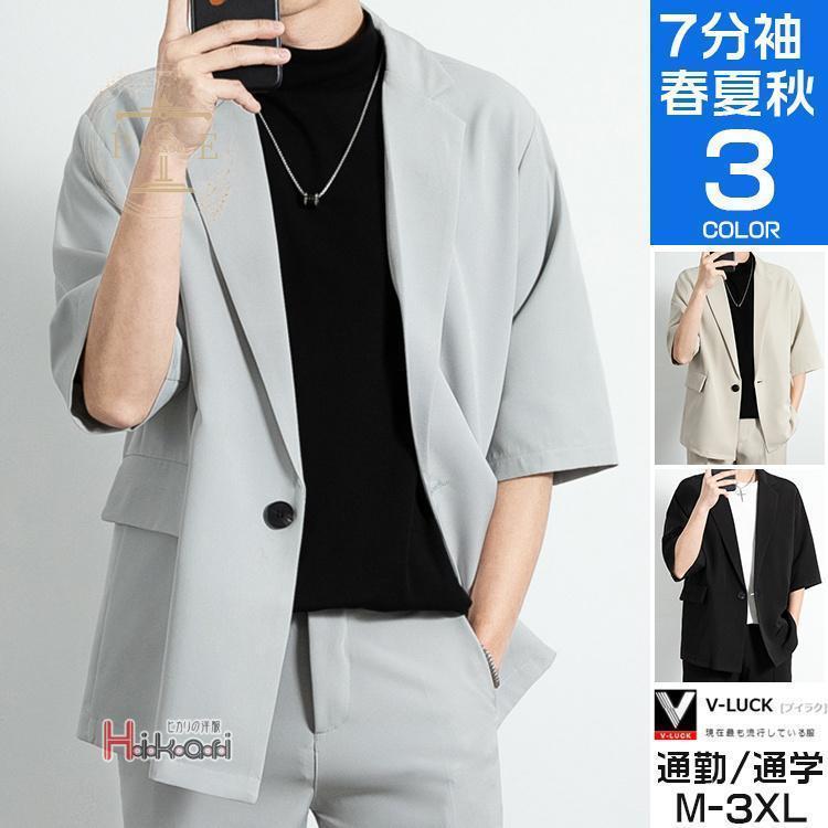新品（アクティブ中）テーラードジャケット 7分袖 夏服 メンズ サマージャケット 40代 50代 ビジネス スーツジャケット クールビズ 卒業式 入学式sopep店