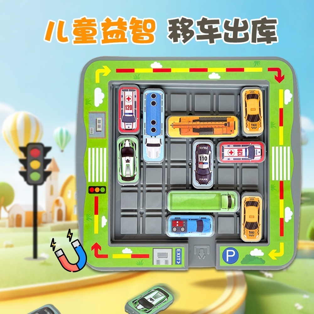 知育玩具：磁気吸着式車両移動パズルスライド式パズル数字パズル子供向け思考力トレーニング知能玩具
