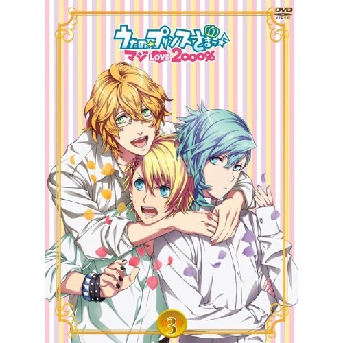 うたのプリンスさまっ(音符記号)マジLOVE2000% 3 ／ うたのプリンスさまっ(音符記号) (DVD) KIZB-140