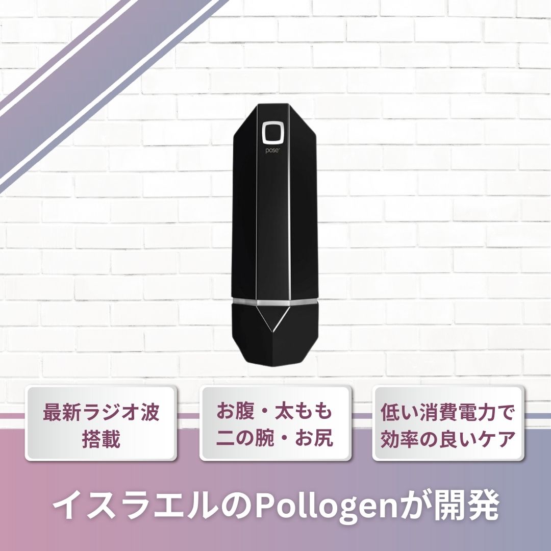 【唯一無二の素肌ケア】 トライポーラポーズ 特許技術 トライポーラ方式RF(ラジオ波)搭載 ご自宅で本格エステ　ボディケア　ラジオ波　家庭用　温感ケア　RF美顔器　ポーズ　美容機器　本格エステ