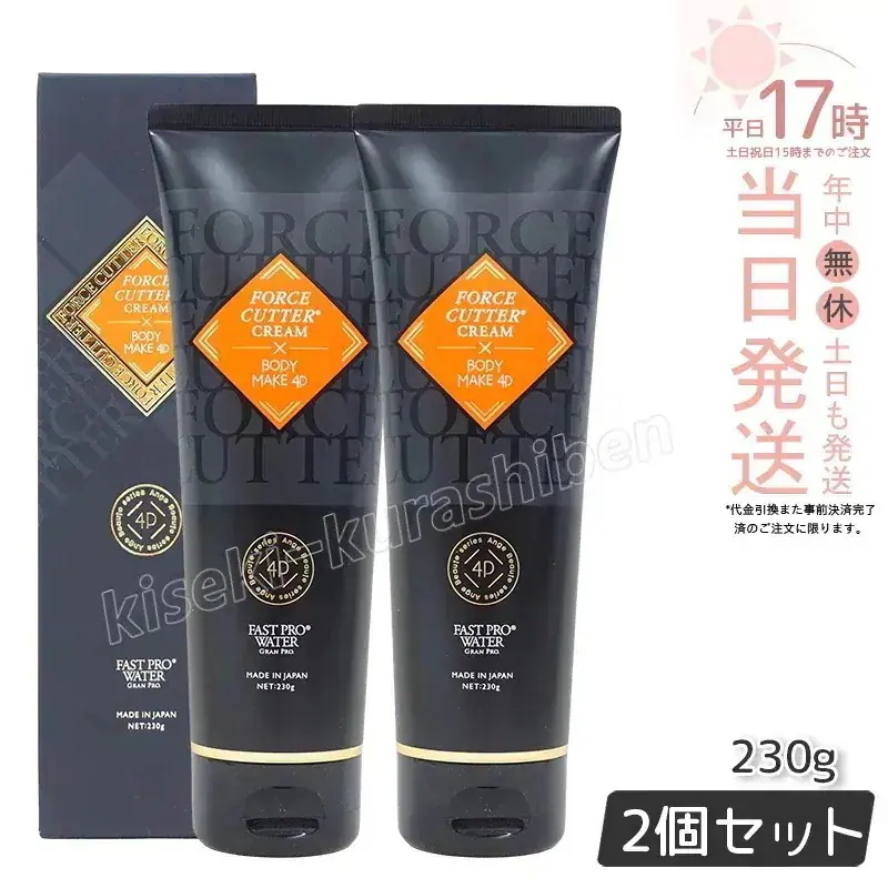 【2個セット】エステプロラボ フォースカッター ボディケア クリーム 230g 1本4役 4Ｄボディケア Esthe Pro Labo