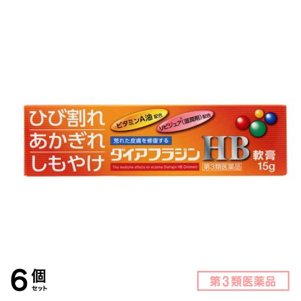 第３類医薬品 ダイアフラジンHB軟膏 15g 6個セット