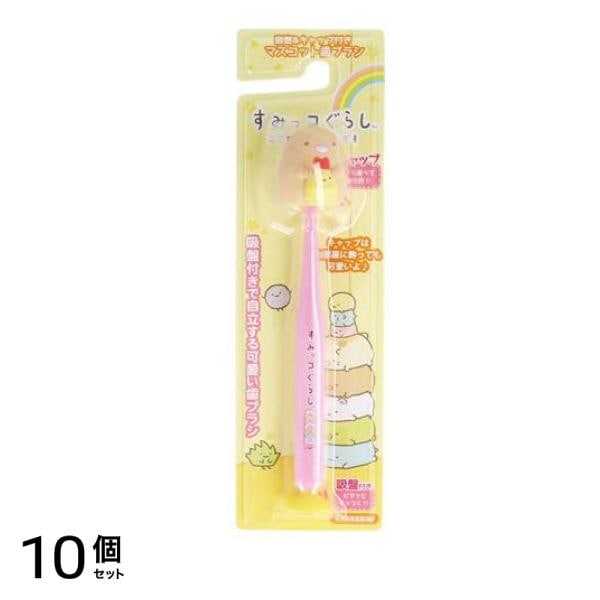 マスコット吸盤付き歯ブラシ すみっコぐらし 1本 (とんかつ) 10個セット
