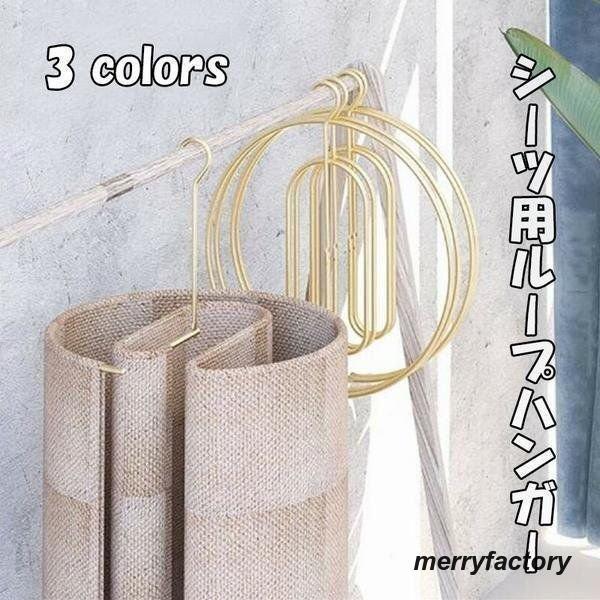 2個セット 全3色 一体式設計 折り畳み シーツ用ループハンガー サイズシーツ用 洗濯物ハンガー マジックハンガー 荷重10KG 乾湿両用