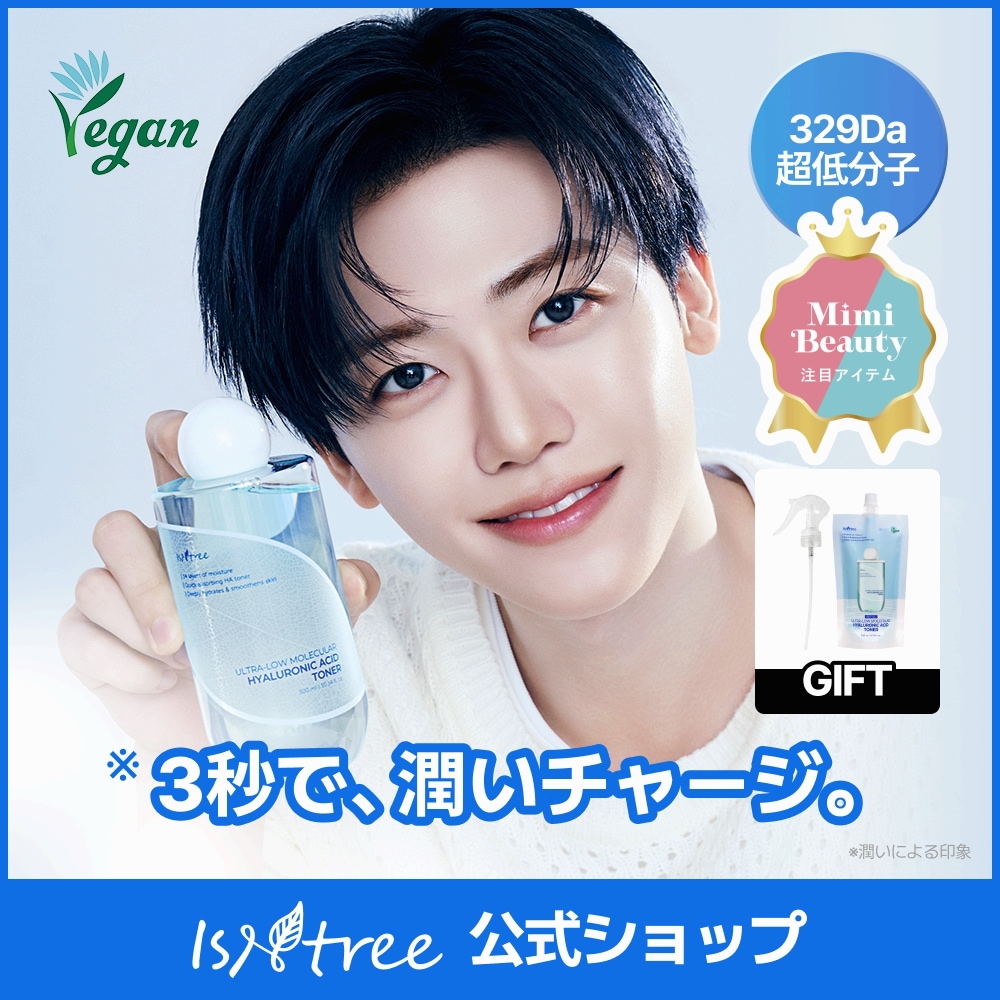 Qoo10] イズエンツリー 【たっぷり300ml】超低分子ヒアルロン : スキンケア