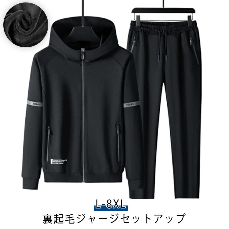 ジャージ 上下 メンズ 大きいサイズ 秋冬 裏起毛 スウェット ジョガーパンツ 防寒スポーツ