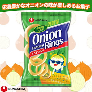 【公式】オニオンリング 5袋入り サクサク 韓国 お菓子 スナック