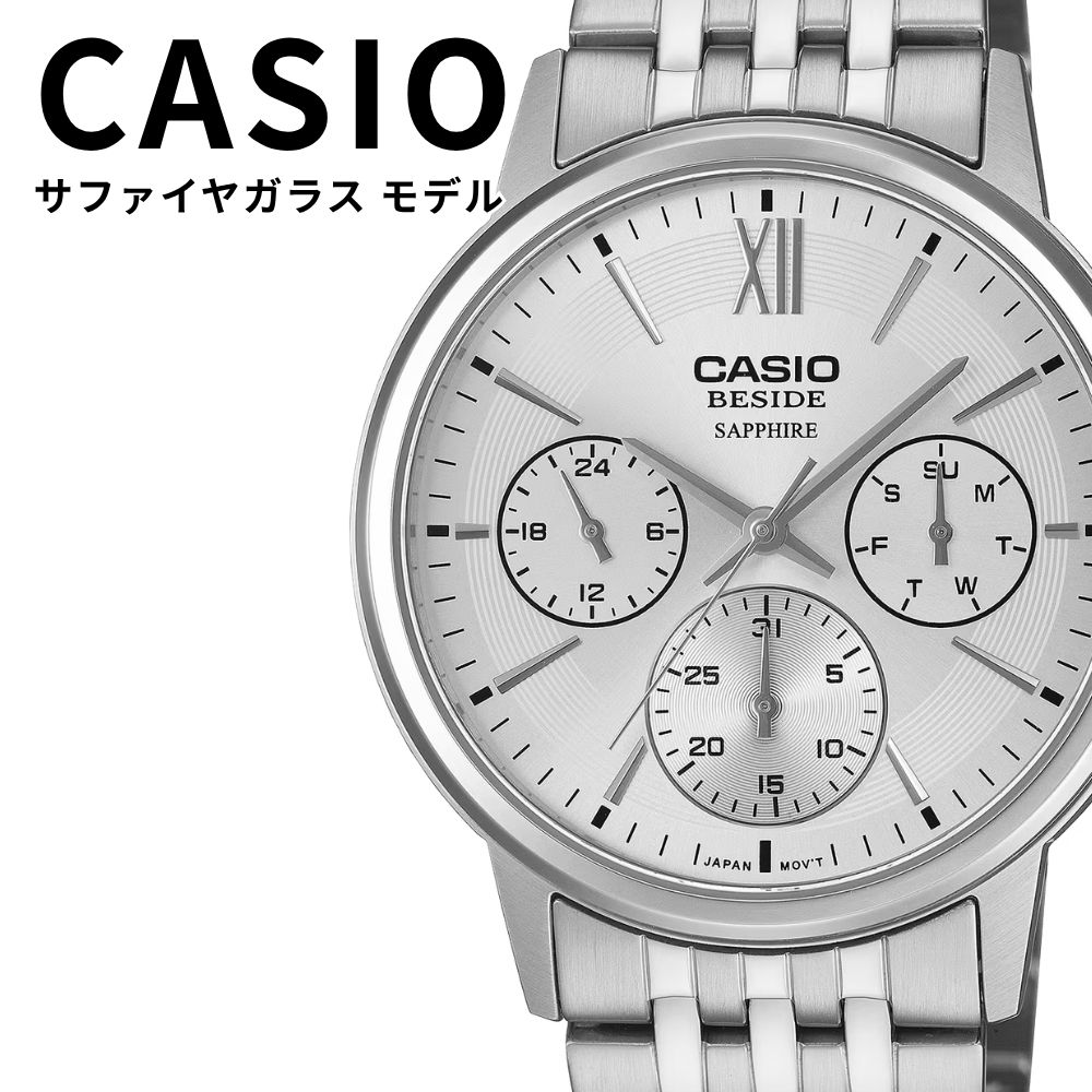 CASIO BESIDE メンズ 腕時計 海外モデル サファイアガラス シルバー文字盤 メタルバンド 高級感 マルチファンクション プレゼント ギフト カシオ ビサイド 男性用 BMS-300D-7A