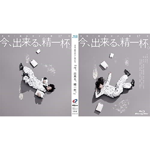 今出来る精一杯(Blu-ray Disc) ／ 清竜人/坂井真紀 (Blu-ray) HPXR-2159その他