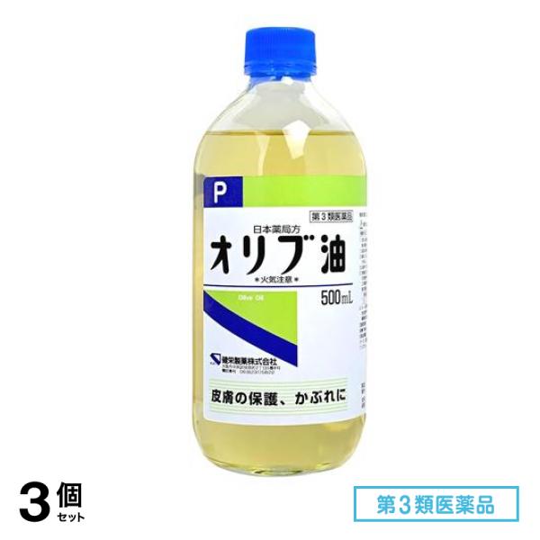 第３類医薬品 健栄製薬 オリブ油 500mL 3個セット 7,938円