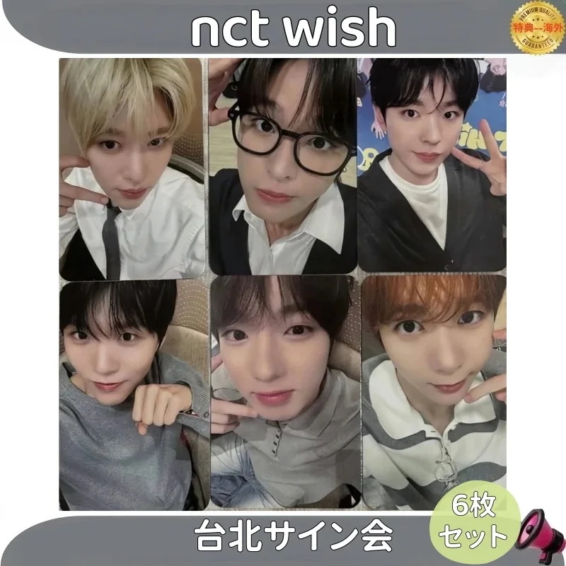 【最短当日発送】nct wish ime 台北サイン会 トレカ 公式 特典 6枚セット