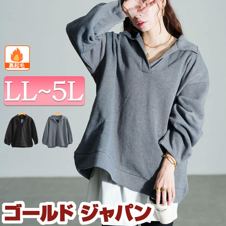 大きいサイズ レディース トップス カットソー 裏起毛スキッパーカラープルオーバー 長袖 スキッパー スキッパーカラー 裏起毛 暖かい ドロップショルダー ストレッチ 伸縮 無地 プルオーバー 秋新作