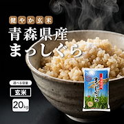 ていねい｜【検査済み一等米ｘ単一原料米100%】玄米 新米 令和8年産 まっしぐら 20kg こめ お米 米【農家直仕入れによる食卓応援】
