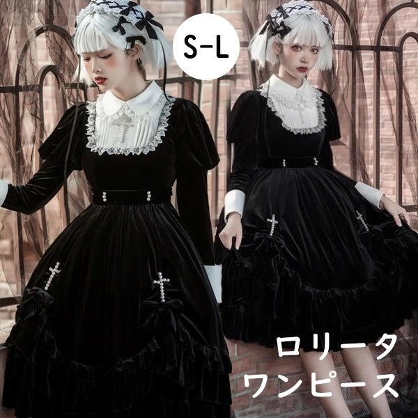 ワンピース ロリータ ハロウィン シスター風 十字架 ミモレ丈 レディース ゴスロリ ハイウエスト Aライン 暗黒風 長袖 フリル コスチューム コスプレ 衣装 プリンセス風 洋服 可愛い セクシー