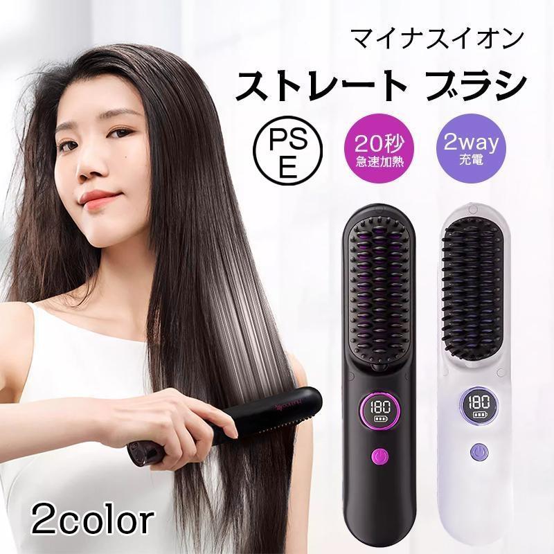 【即納】ヘアアイロン ストレートアイロン ヘアアイロンブラシ コードレス スタンド付き ヒートブラシ マイナスイオン くせ毛 うねり USB充電式 携帯用 9段階温度調整