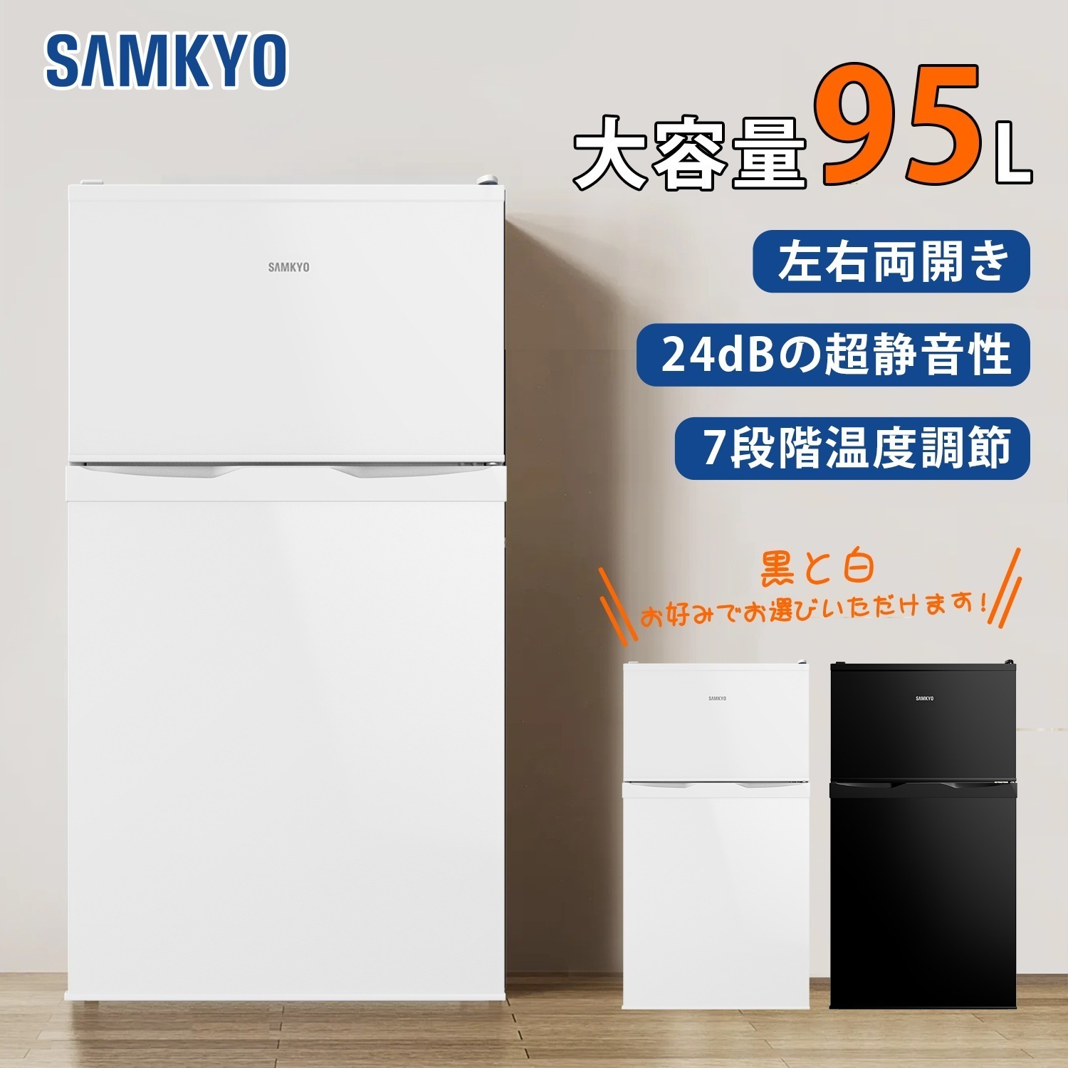 【サマービッグセール35％OFF！】冷蔵庫 SAMKYO 95L 小型 2ドア 1年保証　耐熱天板 コンパクト 左右開き対応 一人暮らし 静音
