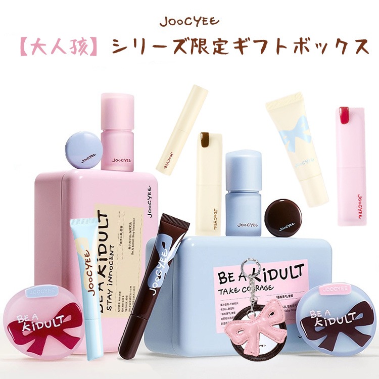 【大小孩】 限定シリーズ ギフトボックス チーク リップ ハイライト アイシャドー キーホルダー 鏡 プレゼント コスメセット 記念日プレゼント 誕生日プレゼント