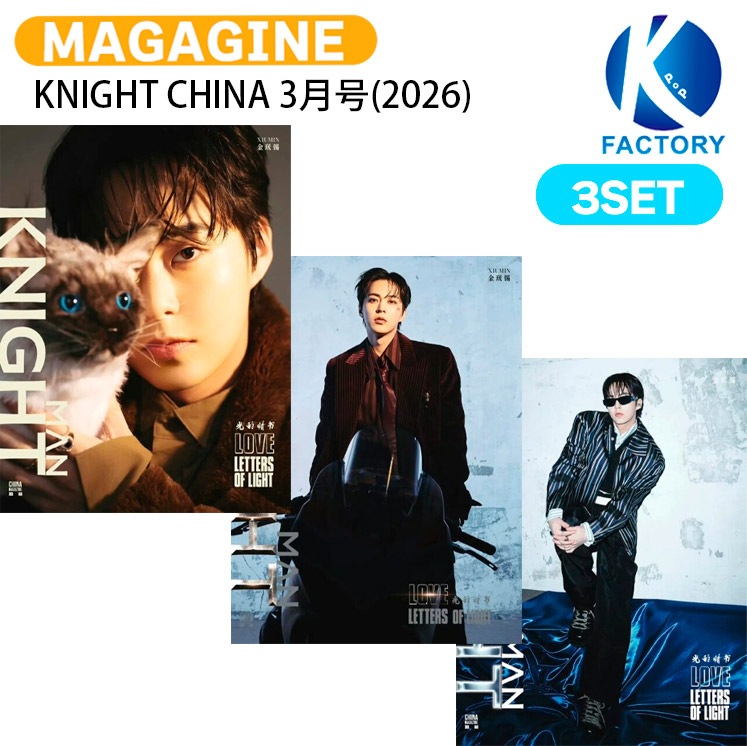 国内発送 [公式特典付] KNIGHT CHINA 3月号(2026) 3種セット(Dver) 表紙 EXO XIUMIN / 中国雑誌