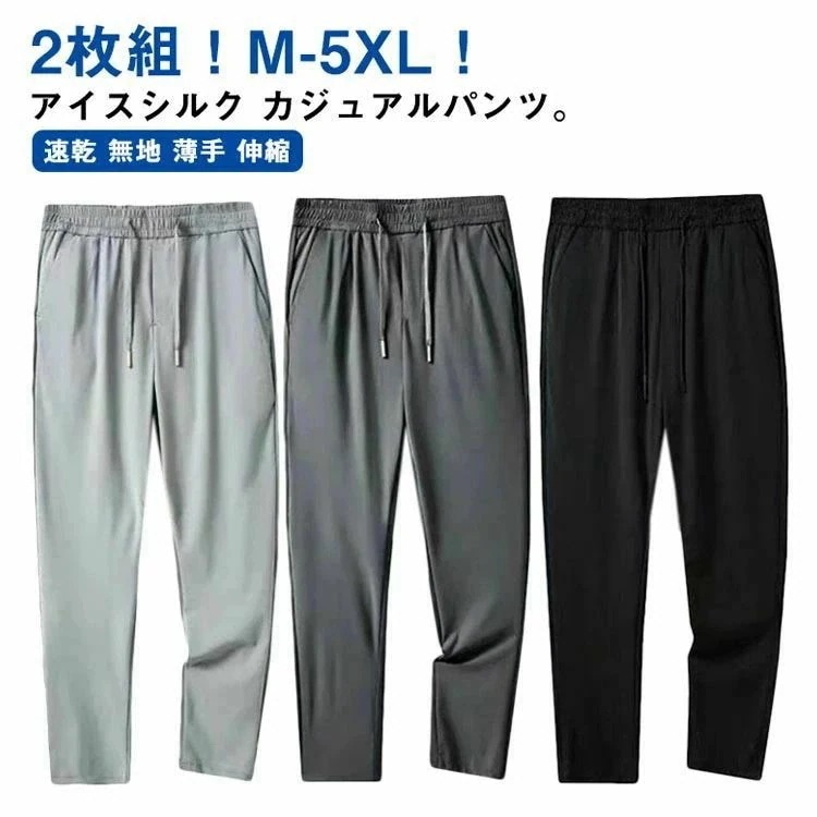 【今週だけお得】アイスシルク 速乾 アイスシルク パンツ 接触冷感 ひんやり 夏 ストレッチ 2枚 涼しい