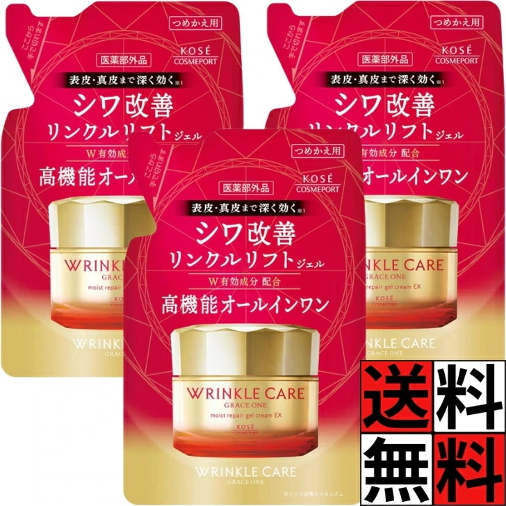 グレイスワン リンクルケア オールインワン モイストリペア ジェルクリーム EX 詰め替え シワ 改善 アンチエイジング 高機能 濃潤 ヒアルロン酸 コエンザイムQ10 肌 荒れ 皮膚 顔 紫外線 乾