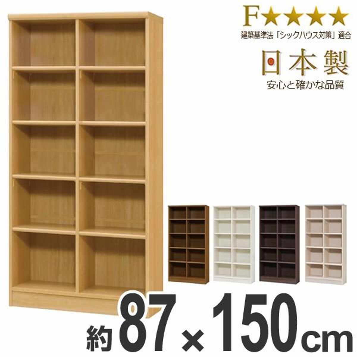 本棚 ブックシェルフ エースラック カラーラック 約幅87cm 約高さ150cm オープンラック フリーラック ラック 収納棚 棚 カラーボックス 木製 書棚 大容量 シェルフ シンプル