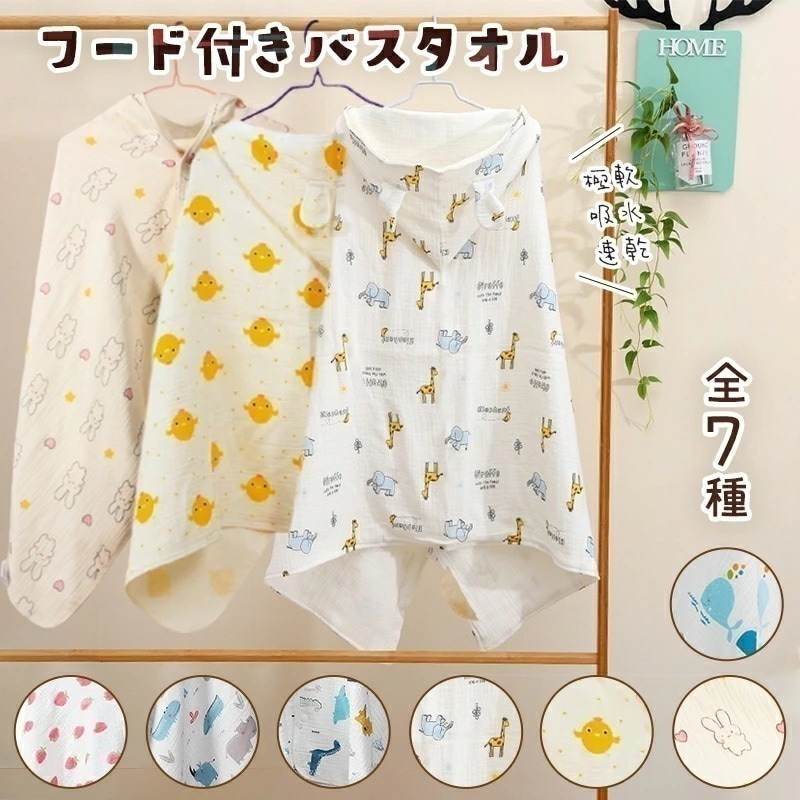 【在庫一掃セ一ル】フード付き バスタオル キッズ 可愛い キャラクター ガーゼ 100%綿 子供用 バスローブ 巻きタオル オープン型 バスポンチョ プレゼント ベビー 男の子 女の子 ケープ