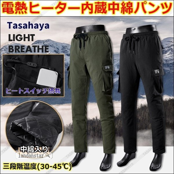 Qoo10] 電熱パンツ ヒーター内蔵 モバイルバッテ