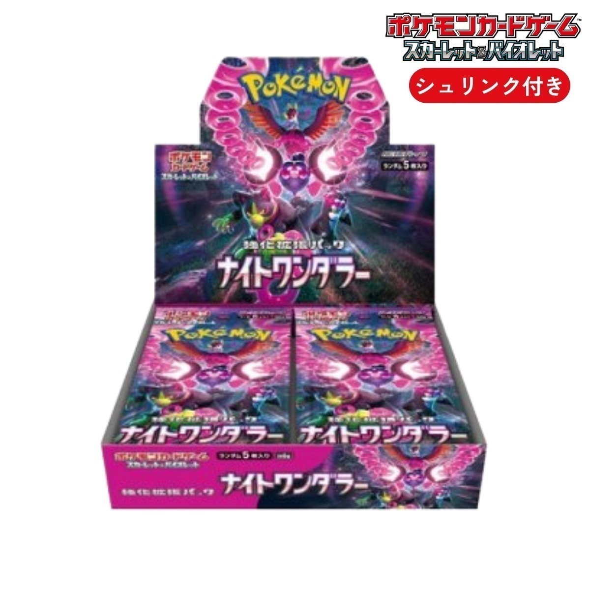 メガ割 ナイトワンダラー ポケカ ボックス シュリンク付き 新品 未開封 拡張パック スカーレット&バイオレット ポケモンカードゲーム カートン発送可