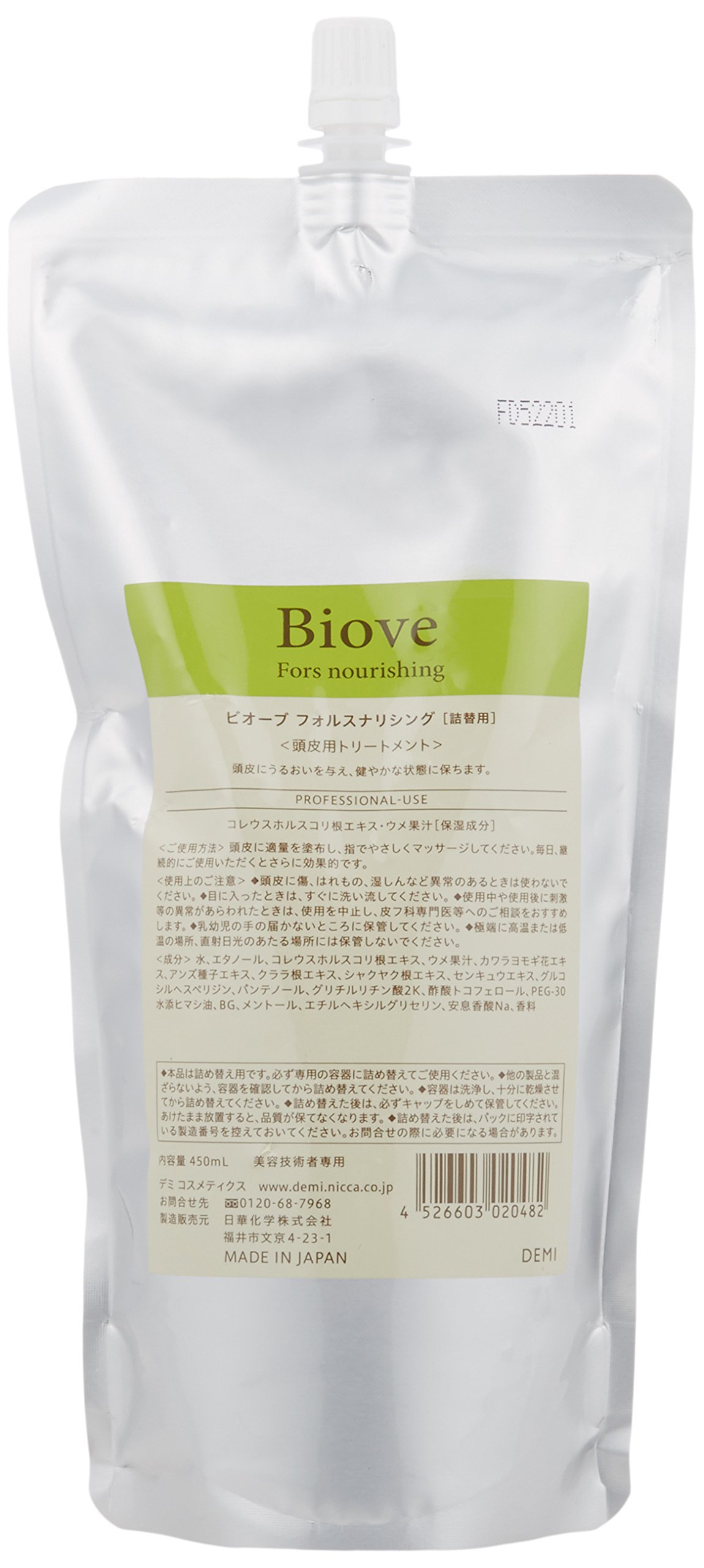 デミ ビオーブ フォルスナリシング 450ml