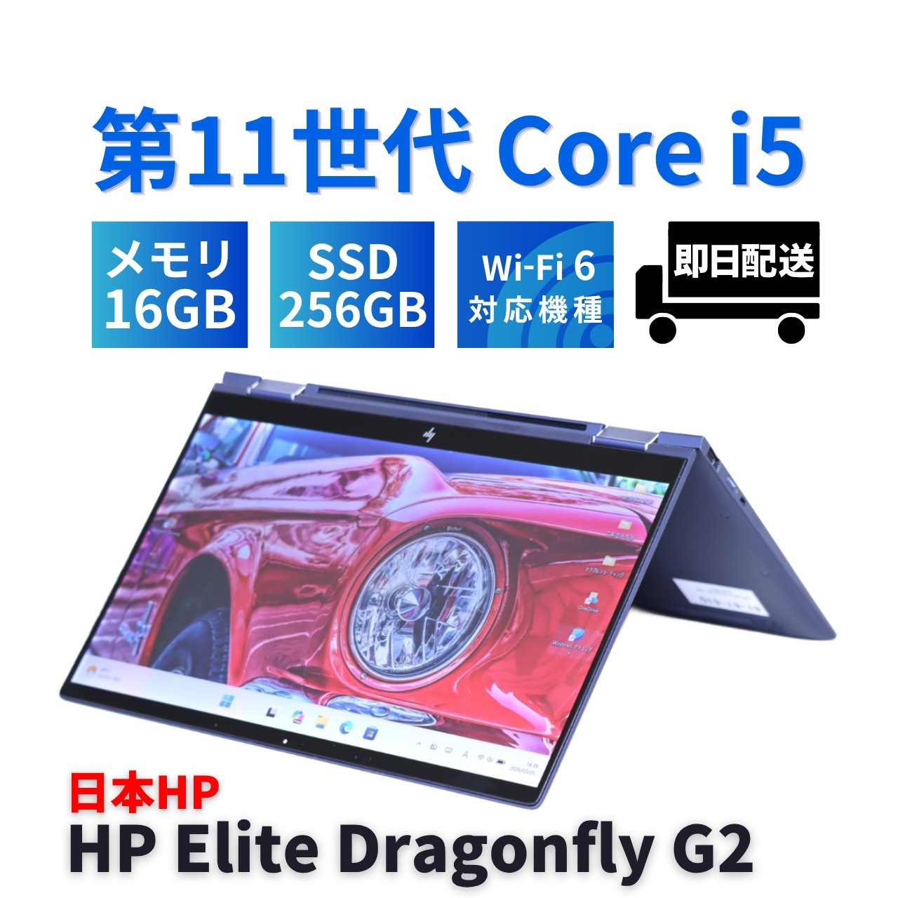即配 良品 2022年快速2in1モデル 11世代Corei5 Elite Dragonfly G2 i5-1135G7 16G 256G 13.3FHDタッチ Wi-Fi6 Win11 AAB評価