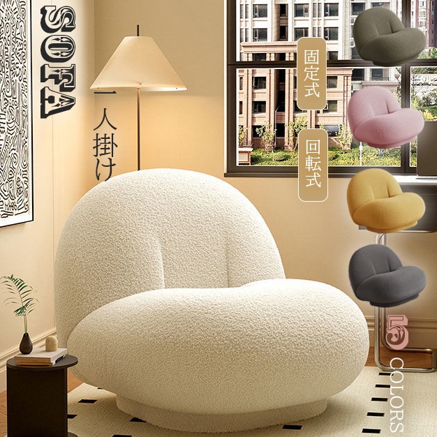 リラックスチェア 1人掛けソファー ふわふわ コンパクト 可愛い 北欧 韓国インテリア おしゃれ