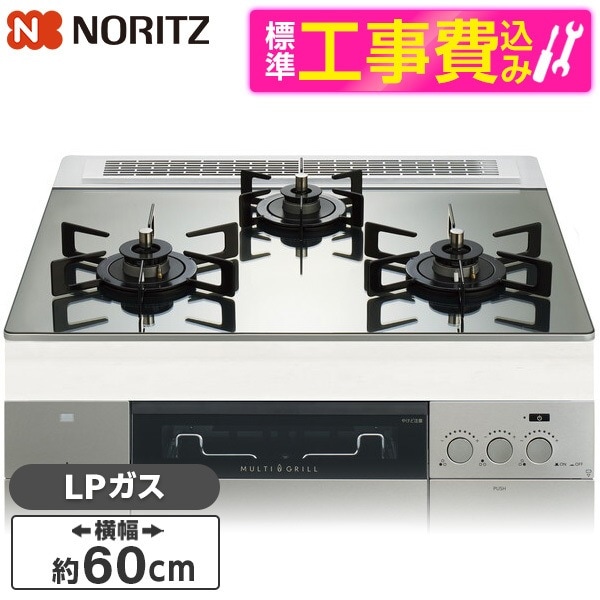 N3S22PWASKSTEC-LP 標準設置工事セット プラチナシルバー PROGRE FLAT ビルトインガスコント (プロパンガス用・両側強化タイプ・幅60cm)
