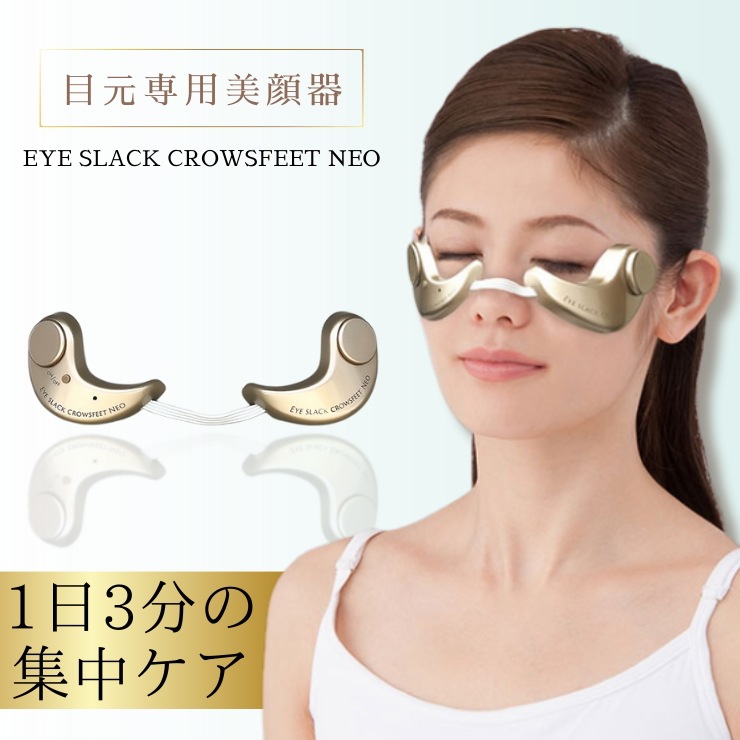 アイスラッククロフィートネオ 目元 美顔器 目元ケア クマ リフトアップ 目元 EMS イオン導入 温熱ケア EMS美顔器 光エステ たるみ しわ 振動 マッサージ