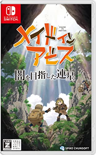 メイドインアビス 闇を目指した連星 -Switch 【CEROレーティング「Z」】