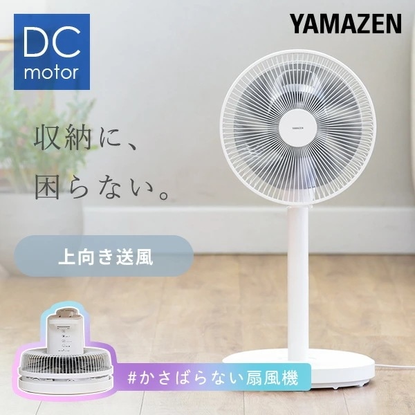 扇風機 DCモーター dc扇風機 ミニリビング扇風機 90度上向き コンパクトリビングファン フルリモコン 静音 切タイマー YLX-EHD253(W)