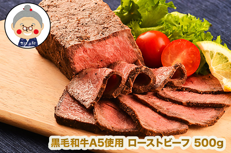ローストビーフ 490510g 沖縄県産 黒毛和牛 A5 牛肉 特上 霜降り ギフト 贈答 お歳暮 ホームパーティー ローストビーフ