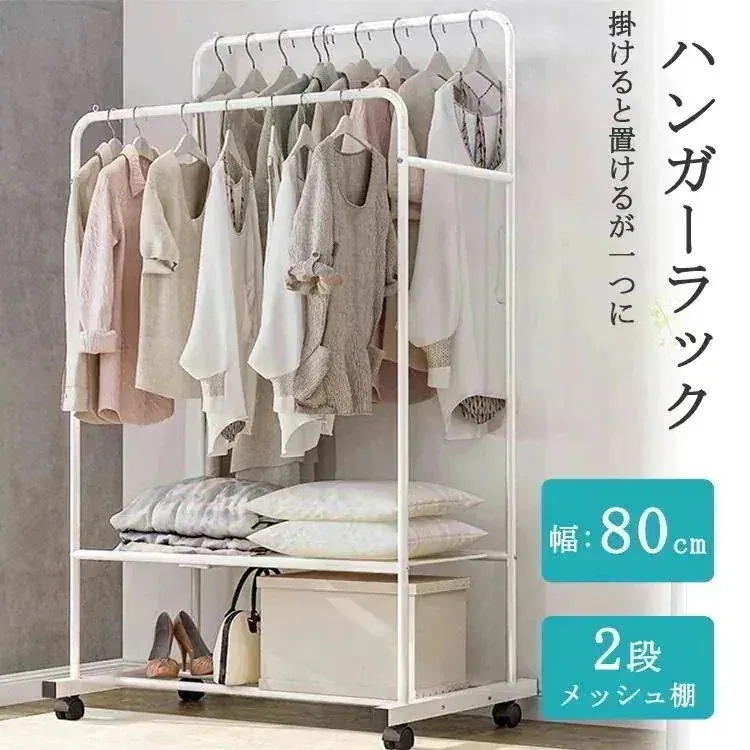 メガ割qoo10-ハンガーラック ハンガーラック 2段 パイプ キャスター付き ハンガーラック 物干しスタンド 洋服ラック 洋服ハンガー ホワイト おしゃれ