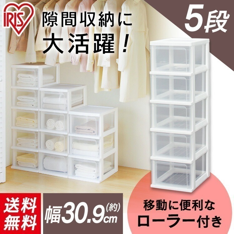 【公式】 チェスト 5段 北欧 タンス 収納ケース スリム S-305 収納ケース5段 幅30cm 衣類収納 衣替え 家具 収納用品 すき間収納 隙間収納 押し入れ収納 メガ割