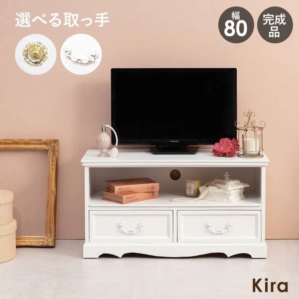 【完成品】テレビ台 幅80cm 選べる取っ手(クリスタル調orアンティーク調) 白 ホワイト 木製 おしゃれ かわいい TV台 テレビボード Kira キラ