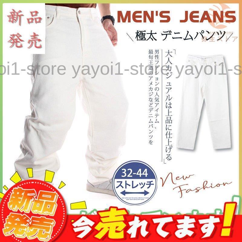 【迅速な出荷】極太 デニムパンツ メンズ ジーンズ 白 ルーズフィット ホワイト B系 ワイド ストリート バギーパンツ 大きいサイズ 8,821円