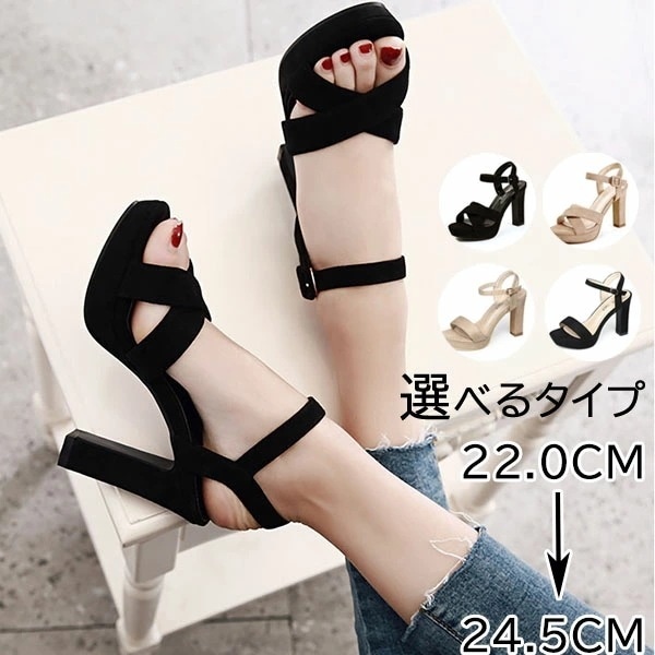 【夏セール！】サンダル ハイヒール ヒール10cm 着心地よい 太ヒール クロスストラップサンダル 安定感 小さいサイズ レディース ブラック ヒール サンダル 大きいサイズ 靴 女性 大人 春夏 歩