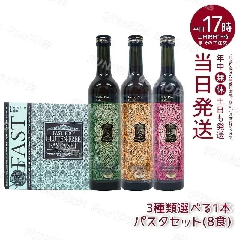 エステプロラボ ファストプロ グルテンフリー パスタセット　+ 　ハーブザイム 113 グランプロ Esthe Pro Labo 健康食品