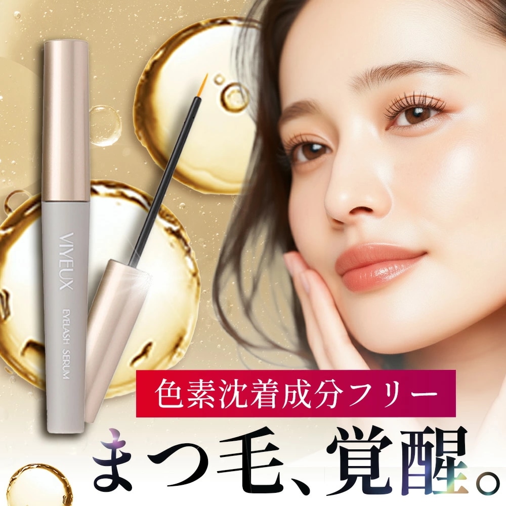 Qoo10] VIYEUX まつげ美容液 伸びる 増える 低刺激