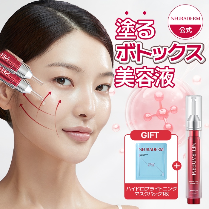 【ニューラダムコアタイムアンプル 15ml】 塗るボトックス ボトックス 美容液 アンプル 化粧品 基礎化粧品 韓国コスメ 弾力 リフティング スキンケア 保湿