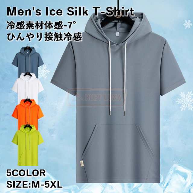最安挑戦 春新作 新作 送料無料 Tシャツ メンズ 半袖tシャツ アイスシルク 吸汗速乾 涼しい ひんやり 接触冷感 ゆったり 無地 シンプル フード付き 半袖パーカー 大きいサイズ クルーネック テ